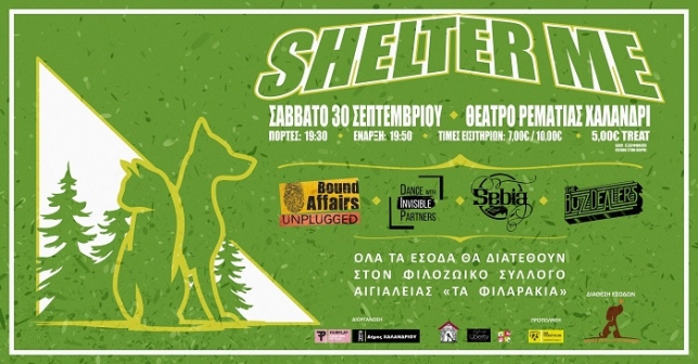“Shelter Me” στο Θέατρο Ρεματιάς: Συναυλία ενίσχυσης του Φιλοζωικού Συλλόγου Αιγιάλειας